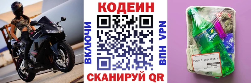 Кодеиновый сироп Lean Purple Drank  Истра 